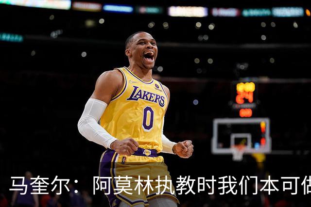 马奎尔：阿莫林执教时我们本可做得更好 要踢欧冠球队需扩充阵容